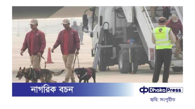ঢাকাগামী বিমানে বোমা হামলার হুমকি: পাকিস্তানি নম্বর থেকে বার্তা ঢাকাগামী বিমানে বোমা হামলার হুমকি: পাকিস্তানি নম্বর থেকে বার্তা