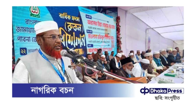 জামায়াত সেক্রেটারি: নির্বাচনী ব্যবস্থার সংস্কার আমাদের প্রয়োজন জামায়াত সেক্রেটারি: নির্বাচনী ব্যবস্থার সংস্কার আমাদের প্রয়োজন
