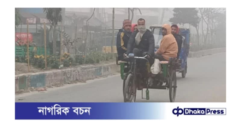 গাইবান্ধায় শৈত্যপ্রবাহে জনজীবন বিপর্যস্ত, বাড়ছে শীতজনিত রোগ গাইবান্ধায় শৈত্যপ্রবাহে জনজীবন বিপর্যস্ত, বাড়ছে শীতজনিত রোগ