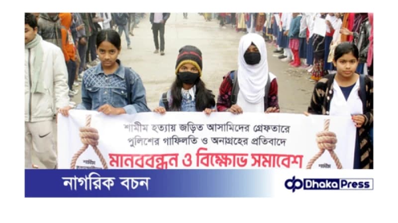 শামীম হত্যার এক মাসেও কোনো আসামি গ্রেফতার হয়নি, প্রতিবাদে সড়ক অবরোধ শামীম হত্যার এক মাসেও কোনো আসামি গ্রেফতার হয়নি, প্রতিবাদে সড়ক অবরোধ