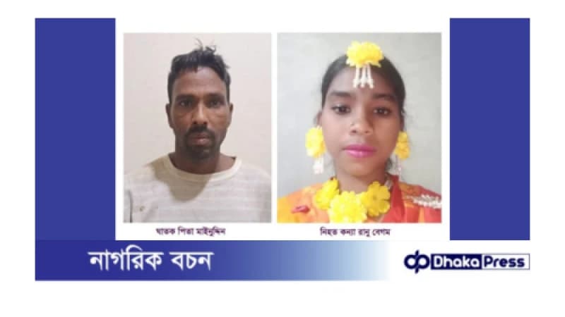 মাধবপুরে অজ্ঞাত পুরুষের সাথে কথা বলছিল মেয়ে, দায়ের কোপে মাথা বিচ্ছিন্ন করলেন বাবা। মাধবপুরে অজ্ঞাত পুরুষের সাথে কথা বলছিল মেয়ে, দায়ের কোপে মাথা বিচ্ছিন্ন করলেন বাবা।
