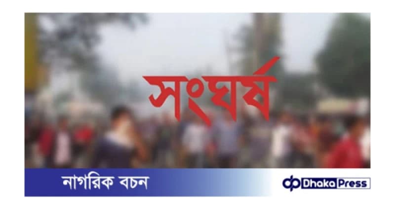 সিইপিজেডে কয়েকটি কারখানার শ্রমিকদের সাথে আইনশৃঙ্খলা বাহিনীর দফায় দফায় সংঘর্ষ ঘটেছে..! সিইপিজেডে কয়েকটি কারখানার শ্রমিকদের সাথে আইনশৃঙ্খলা বাহিনীর দফায় দফায় সংঘর্ষ ঘটেছে..!