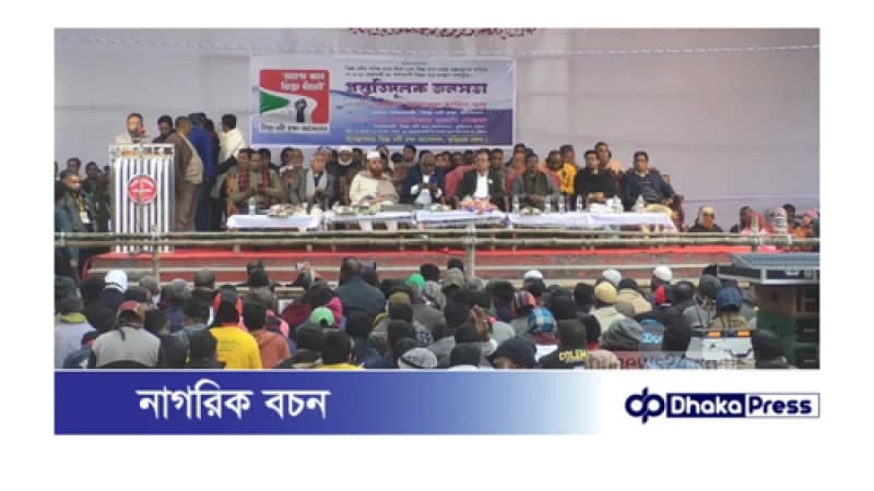 কুড়িগ্রামে তিস্তা মহাপরিকল্পনা বাস্তবায়নে জাগো বাহে তিস্তা বাঁচাই সমাবেশ কুড়িগ্রামে তিস্তা মহাপরিকল্পনা বাস্তবায়নে জাগো বাহে তিস্তা বাঁচাই সমাবেশ