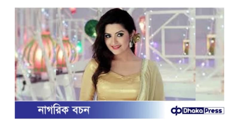 চিত্রনায়িকা পরীমণির বিরুদ্ধে গ্রেপ্তারি পরোয়ানা জারি চিত্রনায়িকা পরীমণির বিরুদ্ধে গ্রেপ্তারি পরোয়ানা জারি