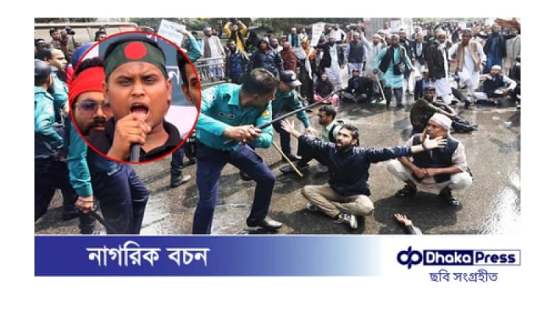 ইবতেদায়ি মাদ্রাসা শিক্ষকদের ওপর পুলিশের হামলায় হাসনাত আবদুল্লাহর নিন্দা ইবতেদায়ি মাদ্রাসা শিক্ষকদের ওপর পুলিশের হামলায় হাসনাত আবদুল্লাহর নিন্দা