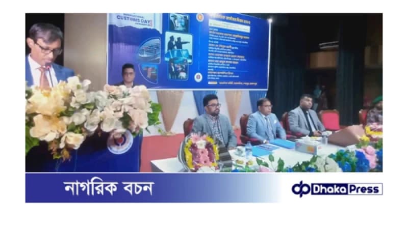 আন্তর্জাতিক কাস্টমস দিবস ২০২৫ উপলক্ষে মত বিনিময় সভা অনুষ্ঠিত আন্তর্জাতিক কাস্টমস দিবস ২০২৫ উপলক্ষে মত বিনিময় সভা অনুষ্ঠিত