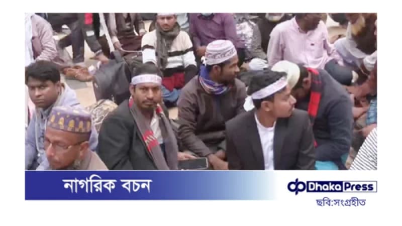 ইবতেদায়ি শিক্ষকদের চাকরি জাতীয়করণের দাবিতে আন্দোলন ইবতেদায়ি শিক্ষকদের চাকরি জাতীয়করণের দাবিতে আন্দোলন