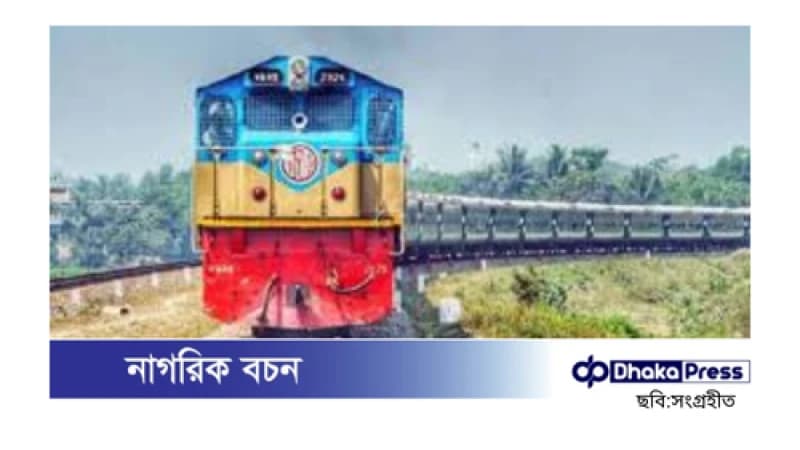 মধ্যরাত থেকে সারাদেশে বন্ধ হতে পারে ট্রেন চলাচল মধ্যরাত থেকে সারাদেশে বন্ধ হতে পারে ট্রেন চলাচল