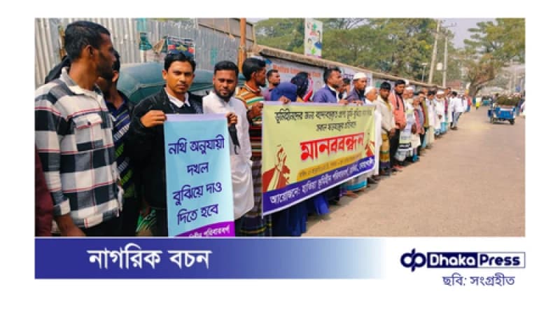 হাতিয়ায় বন্দোবস্তকৃত ভূমি বুঝিয়ে দেওয়ার দাবিতে মানববন্ধন হাতিয়ায় বন্দোবস্তকৃত ভূমি বুঝিয়ে দেওয়ার দাবিতে মানববন্ধন