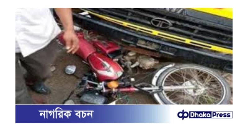 টাঙ্গাইলে ট্রাক-মোটরসাইকেলের সংঘর্ষে নিহত ১, আহত ১ টাঙ্গাইলে ট্রাক-মোটরসাইকেলের সংঘর্ষে নিহত ১, আহত ১