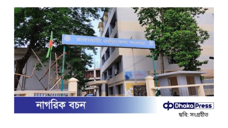 রাঙামাটি মেডিকেল কলেজের ৬ ছাত্রলীগ নেতাকে বহিষ্কার রাঙামাটি মেডিকেল কলেজের ৬ ছাত্রলীগ নেতাকে বহিষ্কার