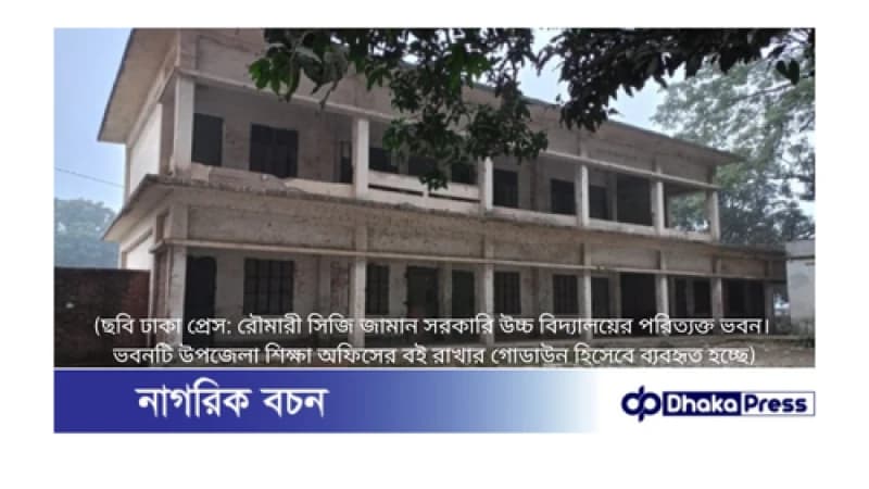 কুড়িগ্রামে সরকারি বিনামূল্যের পাঠ্যবই গায়েব ১৭৫৩৩, উদ্ধার ৯৬৭০ কুড়িগ্রামে সরকারি বিনামূল্যের পাঠ্যবই গায়েব ১৭৫৩৩, উদ্ধার ৯৬৭০