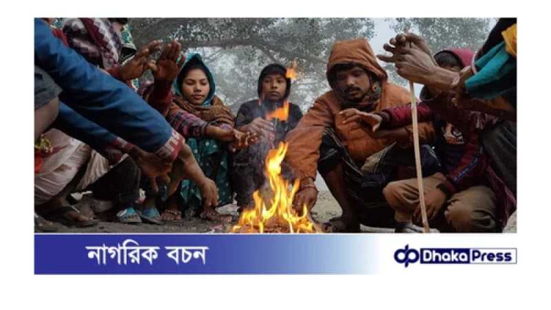 তীব্র শীতে ভোগান্তিতে কুড়িগ্রামের জনজীবন তীব্র শীতে ভোগান্তিতে কুড়িগ্রামের জনজীবন