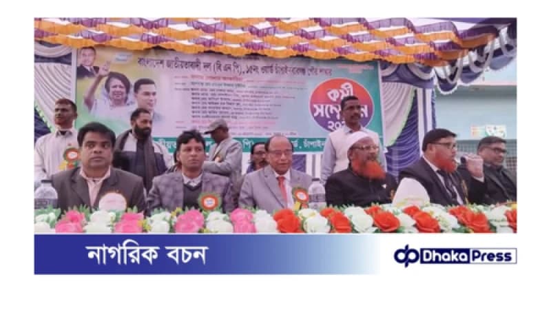 চাঁপাইনবাবগঞ্জ পৌর বিএনপির ১৫নং ওয়ার্ডের কর্মী সম্মেলন অনুষ্ঠিত চাঁপাইনবাবগঞ্জ পৌর বিএনপির ১৫নং ওয়ার্ডের কর্মী সম্মেলন অনুষ্ঠিত