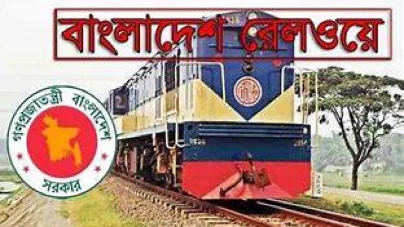 রেলওয়ে নেবে ১৫০৫ জন, আবেদন করুন দ্রুত রেলওয়ে নেবে ১৫০৫ জন, আবেদন করুন দ্রুত
