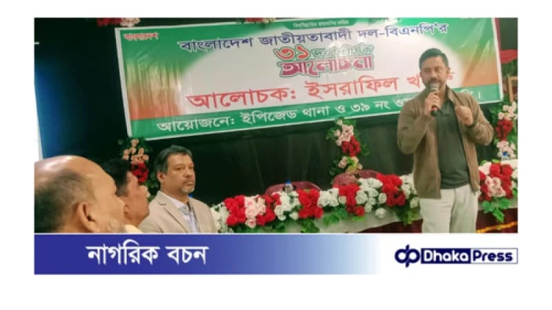 ৩১ দফা বাস্তবায়নে তৃণমূল পর্যায়ে মতবিনিময় সভা: বিএনপি জনগণকে সাথে নিয়ে কাজ করতে চাই ৩১ দফা বাস্তবায়নে তৃণমূল পর্যায়ে মতবিনিময় সভা: বিএনপি জনগণকে সাথে নিয়ে কাজ করতে চাই