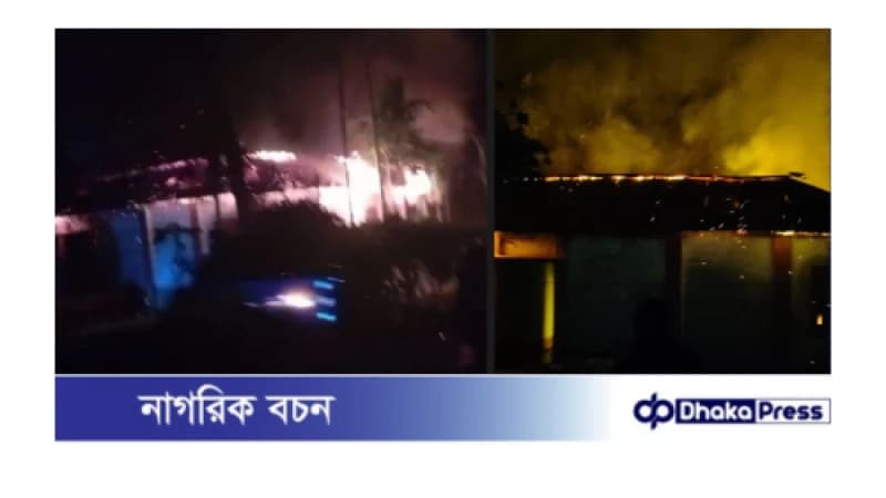 বড়াইগ্রামে ভয়াবহ অগ্নিকাণ্ড: কৃষকের বসতবাড়ি পুড়ে ছাই বড়াইগ্রামে ভয়াবহ অগ্নিকাণ্ড: কৃষকের বসতবাড়ি পুড়ে ছাই