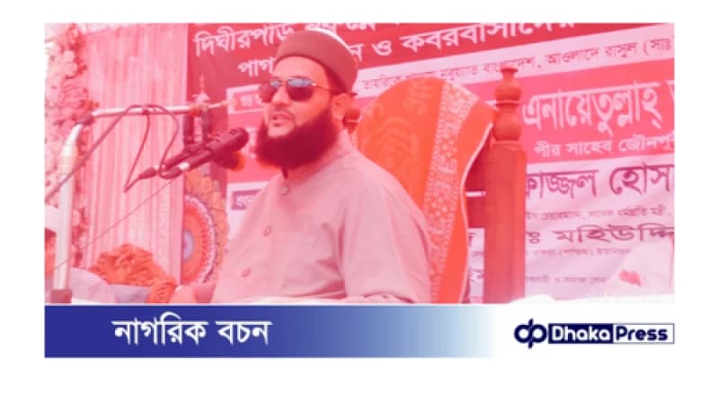 মাদ্রাসা এতিমখানা ছাত্রদের তুচ্ছতাচ্ছিল্য করবেন না তাদেরকে বুকে ঝড়িয়ে ধরুন: ড.মুহাম্মদ এনায়েতুল্লাহ আব্বাসি ওয়া সিদ্দিকি। মাদ্রাসা এতিমখানা ছাত্রদের তুচ্ছতাচ্ছিল্য করবেন না তাদেরকে বুকে ঝড়িয়ে ধরুন: ড.মুহাম্মদ এনায়েতুল্লাহ আব্বাসি ওয়া সিদ্দিকি।