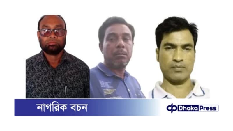 কুড়িগ্রামে কলেজ অধ্যক্ষসহ আওয়ামী লীগের ৩ নেতা গ্রেপ্তার কুড়িগ্রামে কলেজ অধ্যক্ষসহ আওয়ামী লীগের ৩ নেতা গ্রেপ্তার