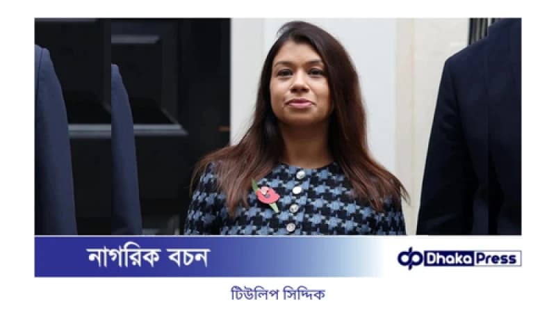 গোপনে ঢাকায় এসে টিউলিপ সিদ্দিকের তথ্য সংগ্রহ করল এনসিএ গোপনে ঢাকায় এসে টিউলিপ সিদ্দিকের তথ্য সংগ্রহ করল এনসিএ