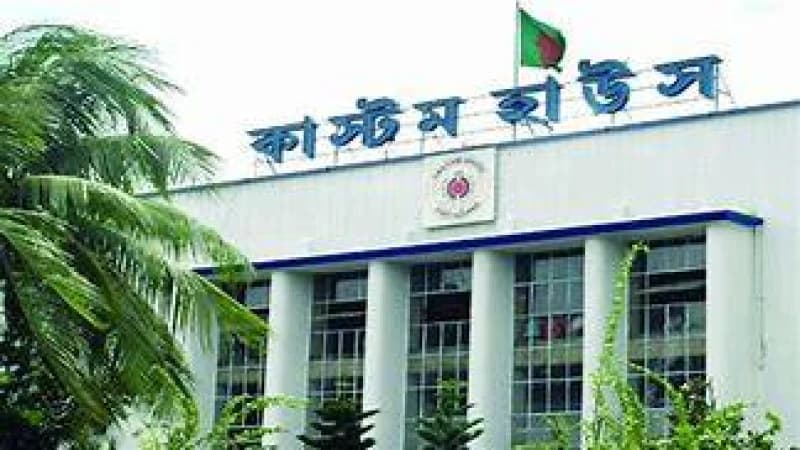 কাস্টম হাউসের সিপাই পদের ফল প্রকাশ, উত্তীর্ণ ৩৭৭ কাস্টম হাউসের সিপাই পদের ফল প্রকাশ, উত্তীর্ণ ৩৭৭