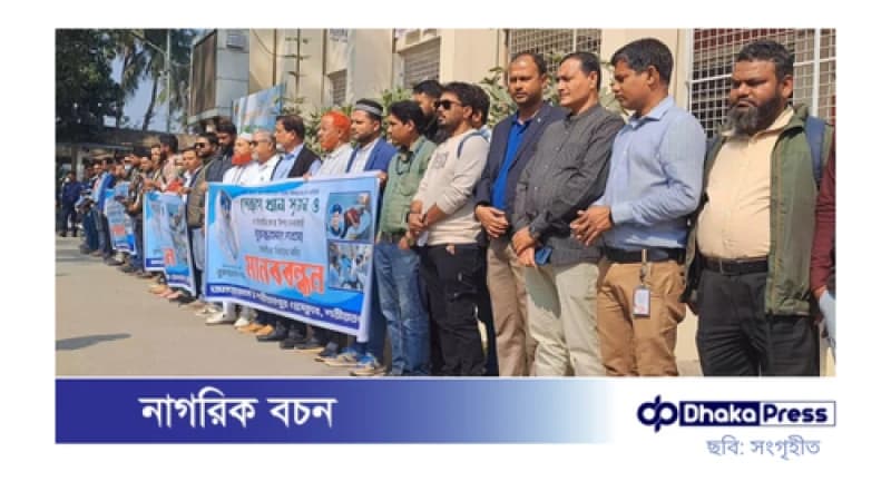 শরীয়তপুরে সাংবাদিকদের ওপর হামলার প্রতিবাদে মানববন্ধন ও বিচারের দাবি শরীয়তপুরে সাংবাদিকদের ওপর হামলার প্রতিবাদে মানববন্ধন ও বিচারের দাবি