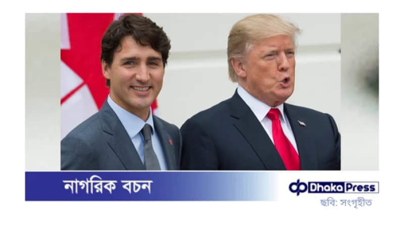 কানাডার পণ্যের ওপর মার্কিন শুল্কারোপ সাময়িক স্থগিত কানাডার পণ্যের ওপর মার্কিন শুল্কারোপ সাময়িক স্থগিত