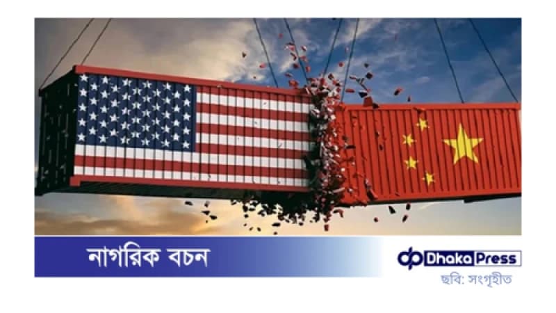 যুক্তরাষ্ট্রের পণ্যে পাল্টা শুল্ক আরোপ করল চীন যুক্তরাষ্ট্রের পণ্যে পাল্টা শুল্ক আরোপ করল চীন