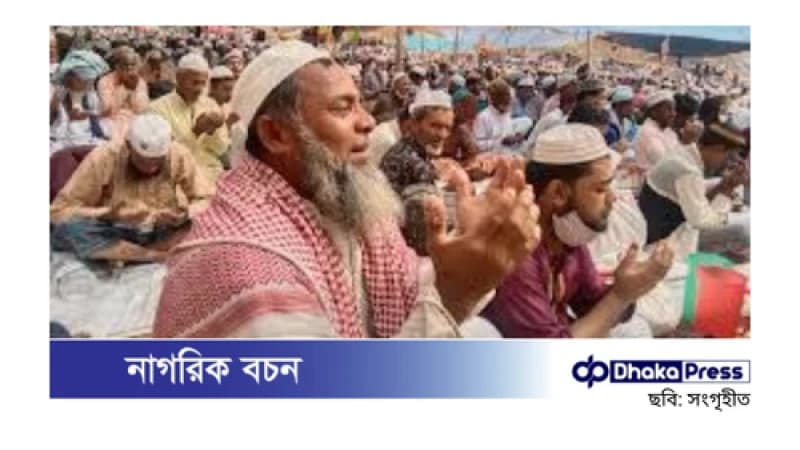 আখেরি মোনাজাতের মধ্য দিয়ে সম্পন্ন হলো শুরায়ে নেজামের বিশ্ব ইজতেমা আখেরি মোনাজাতের মধ্য দিয়ে সম্পন্ন হলো শুরায়ে নেজামের বিশ্ব ইজতেমা