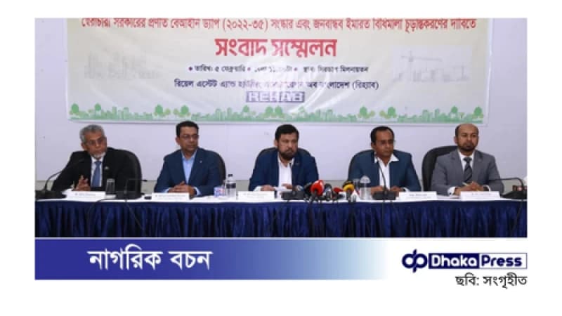 ড্যাপ সংশোধনে রিহ্যাবের ১৫ দিনের আল্টিমেটাম ড্যাপ সংশোধনে রিহ্যাবের ১৫ দিনের আল্টিমেটাম