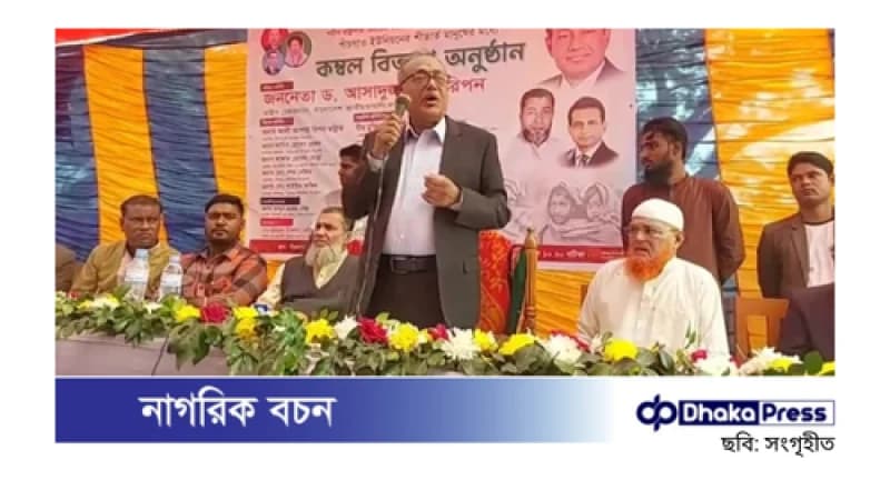 কিছু উপদেষ্টা ভোগবিলাসে ব্যস্ত: ড. আসাদুজ্জামান রিপন কিছু উপদেষ্টা ভোগবিলাসে ব্যস্ত: ড. আসাদুজ্জামান রিপন