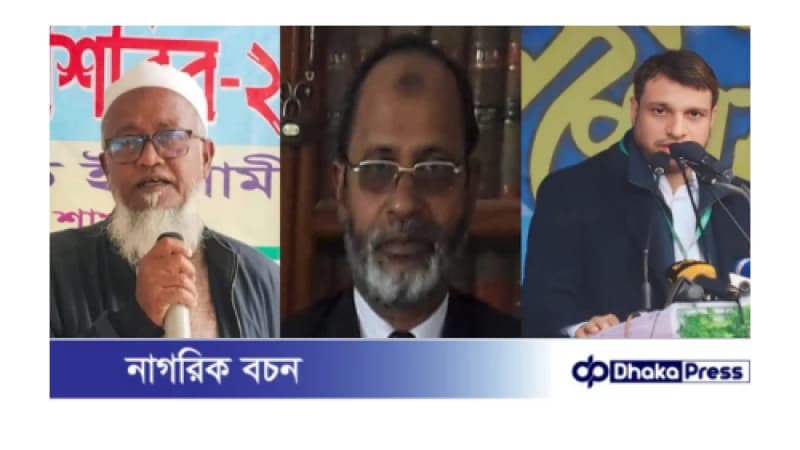 কুড়িগ্রামে ৩ সংসদীয় আসনে জামায়াত ইসলামীর প্রার্থী ঘোষণা কুড়িগ্রামে ৩ সংসদীয় আসনে জামায়াত ইসলামীর প্রার্থী ঘোষণা