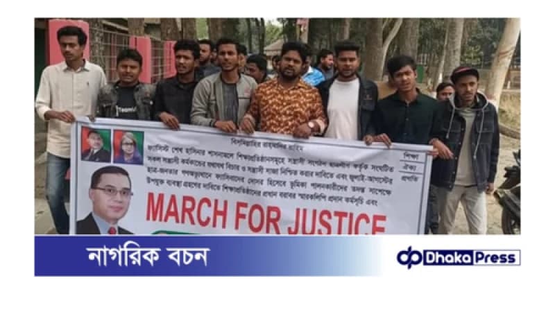 কুড়িগ্রামর ভূরুঙ্গামারীতে ছাত্রদলের মার্চ ফর জাস্টিস কর্মসূচি পালন কুড়িগ্রামর ভূরুঙ্গামারীতে ছাত্রদলের মার্চ ফর জাস্টিস কর্মসূচি পালন