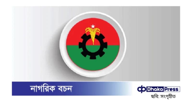 বিএনপি চলমান নৈরাজ্যকর পরিস্থিতির বিরোধিতা করছে বিএনপি চলমান নৈরাজ্যকর পরিস্থিতির বিরোধিতা করছে