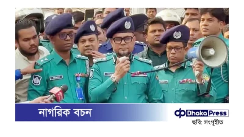 ওসি প্রত্যাহার, ক্ষমা চাইলেন মহানগর পুলিশ কমিশনার ওসি প্রত্যাহার, ক্ষমা চাইলেন মহানগর পুলিশ কমিশনার
