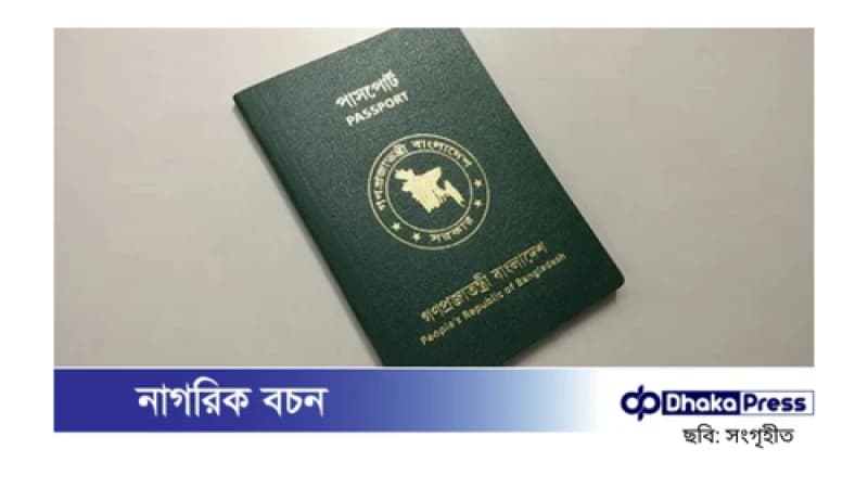 বিশ্বের সবচেয়ে শক্তিশালী পাসপোর্ট: শীর্ষে সিঙ্গাপুর, বাংলাদেশের অবস্থান কত? বিশ্বের সবচেয়ে শক্তিশালী পাসপোর্ট: শীর্ষে সিঙ্গাপুর, বাংলাদেশের অবস্থান কত?