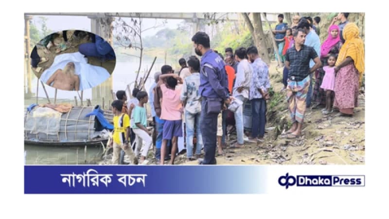 ফজরের নামাজ পড়তে যেয়ে নিখোঁজ; লাশ মিলল গোমতী নদীতে ফজরের নামাজ পড়তে যেয়ে নিখোঁজ; লাশ মিলল গোমতী নদীতে
