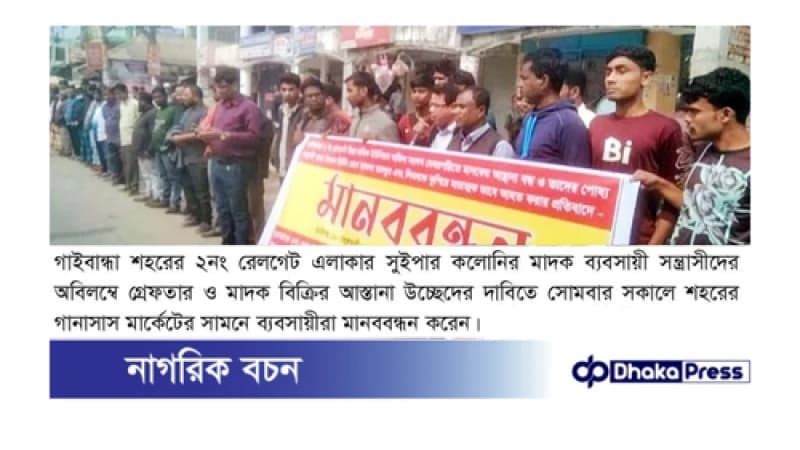 গাইবান্ধার ২নং রেলগেট এলাকার সুইপার কলোনি মাদকের অভয়ারণ্য গাইবান্ধার ২নং রেলগেট এলাকার সুইপার কলোনি মাদকের অভয়ারণ্য