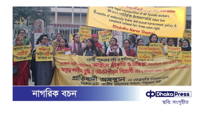নারী-পুরুষের সম-মজুরির দাবিতে শ্রমজীবী নারীদের মানববন্ধন নারী-পুরুষের সম-মজুরির দাবিতে শ্রমজীবী নারীদের মানববন্ধন