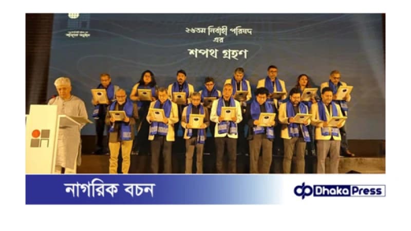 বাংলাদেশ স্থপতি ইনস্টিটিউটের নতুন নির্বাহী পরিষদের অভিষেক ও বিদায়ীদের সংবর্ধনা বাংলাদেশ স্থপতি ইনস্টিটিউটের নতুন নির্বাহী পরিষদের অভিষেক ও বিদায়ীদের সংবর্ধনা