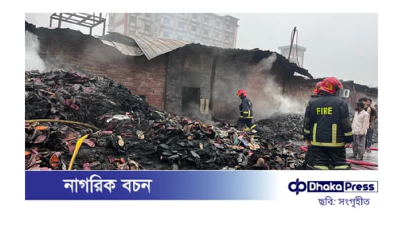 শ্যামপুরে জুতার কারখানায় অগ্নিকাণ্ড, ৭ ইউনিটের প্রচেষ্টায় নিয়ন্ত্রিত শ্যামপুরে জুতার কারখানায় অগ্নিকাণ্ড, ৭ ইউনিটের প্রচেষ্টায় নিয়ন্ত্রিত