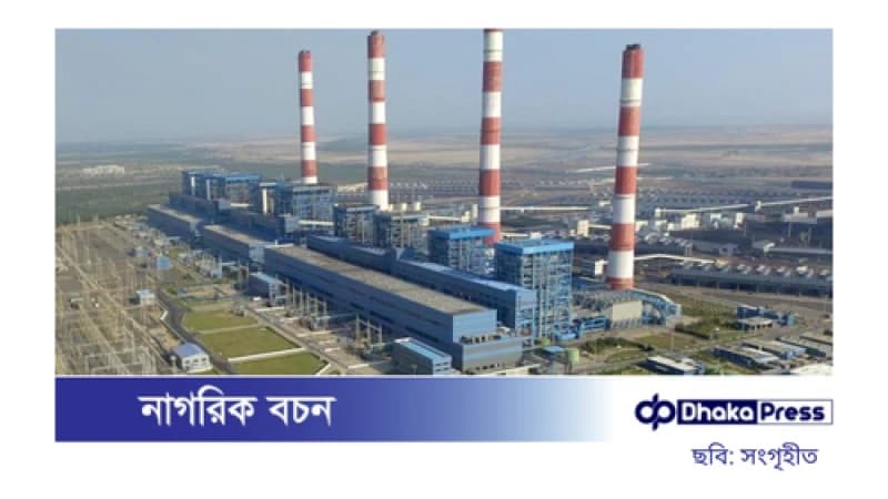 বাংলাদেশ আদানিকে বিদ্যুৎ সরবরাহ পুনরায় পুরোপুরি করতে বলেছে বাংলাদেশ আদানিকে বিদ্যুৎ সরবরাহ পুনরায় পুরোপুরি করতে বলেছে