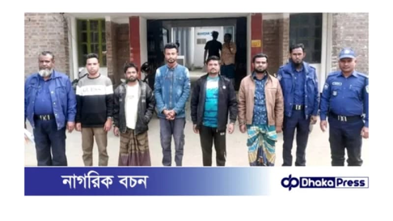 ময়মনসিংহের ত্রিশাল থানা পুলিশ বিশেষ অভিযান পরিচালনা করে গ্রেফতার ০৫ ময়মনসিংহের ত্রিশাল থানা পুলিশ বিশেষ অভিযান পরিচালনা করে গ্রেফতার ০৫