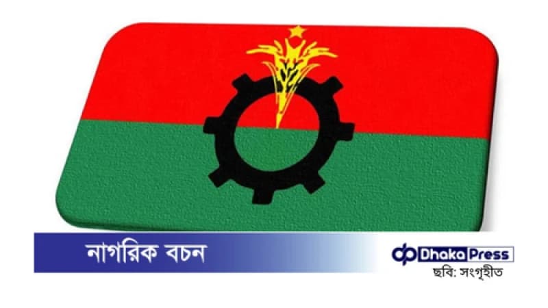 বিএনপির দেশব্যাপী ৯ দিনের কর্মসূচি শুরু আজ, ৬ জেলা সফরে কেন্দ্রীয় নেতারা বিএনপির দেশব্যাপী ৯ দিনের কর্মসূচি শুরু আজ, ৬ জেলা সফরে কেন্দ্রীয় নেতারা