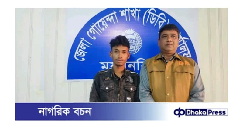 ময়মনসিংহ জেলা গোয়েন্দা শাখা পুলিশের অভিযানে ১০ বোতল ফেনসিডিলসহ গ্রেফতার ০১ ময়মনসিংহ জেলা গোয়েন্দা শাখা পুলিশের অভিযানে ১০ বোতল ফেনসিডিলসহ গ্রেফতার ০১