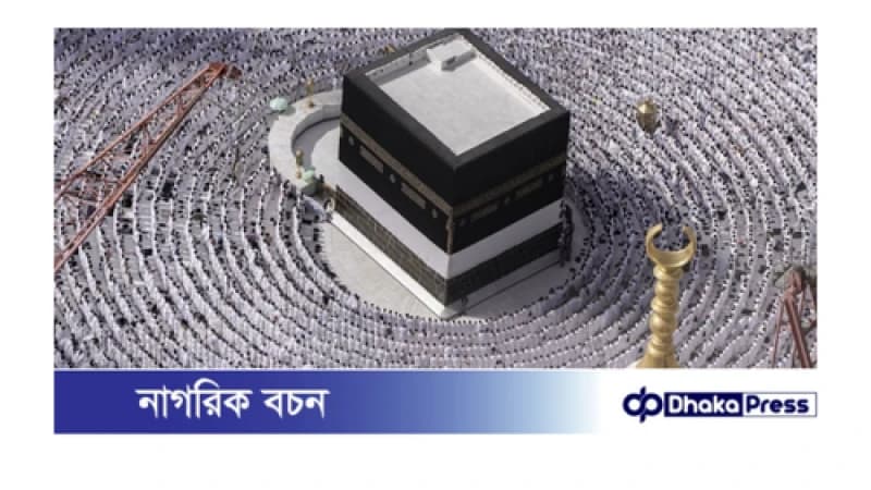 সৌদিতে হজ পালনের শর্তাবলী সৌদিতে হজ পালনের শর্তাবলী