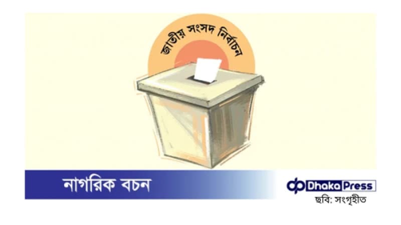 নির্বাচন পরিচালনায় ইসির জন্য ৬ হাজার কোটি টাকার আবেদন নির্বাচন পরিচালনায় ইসির জন্য ৬ হাজার কোটি টাকার আবেদন