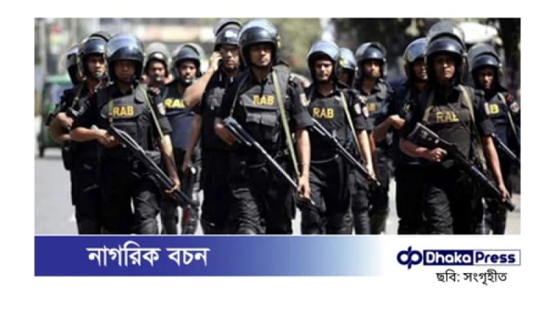 র্যাব বিলুপ্তি ও সীমান্তরক্ষায় বিজিবির ভূমিকা সীমিত করার সুপারিশ জাতিসংঘের র্যাব বিলুপ্তি ও সীমান্তরক্ষায় বিজিবির ভূমিকা সীমিত করার সুপারিশ জাতিসংঘের