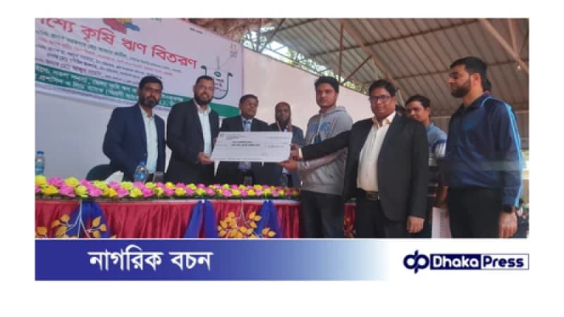চাঁপাইনবাবগঞ্জে প্রকাশ্যে কৃষি ঋণ বিতরণ করল ৩৫টি ব্যাংক চাঁপাইনবাবগঞ্জে প্রকাশ্যে কৃষি ঋণ বিতরণ করল ৩৫টি ব্যাংক