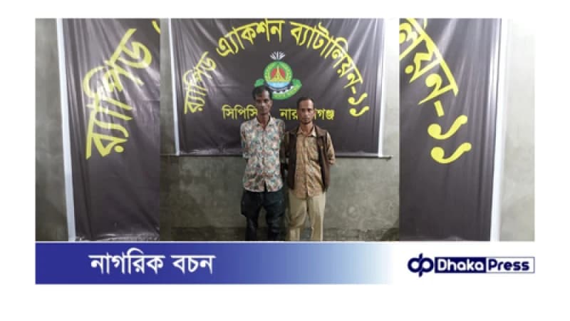 নারায়ণগঞ্জে মাছের ড্রামে গাঁজা কারবার, র্যাবের জালে আটক ২ নারায়ণগঞ্জে মাছের ড্রামে গাঁজা কারবার, র্যাবের জালে আটক ২